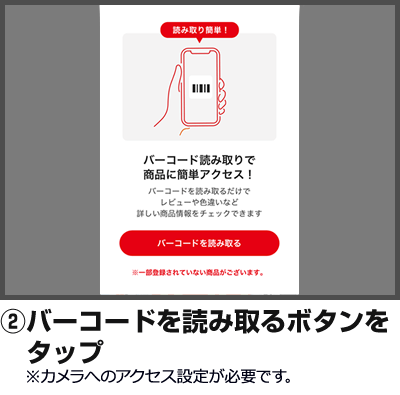 ②バーコードリーダーを起動するボタンをタップ