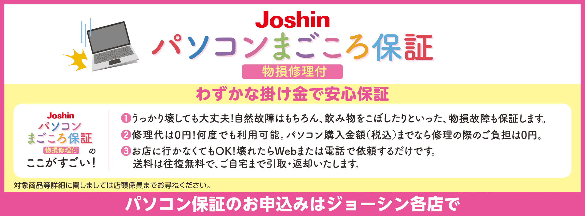 パソコンまごころ保証