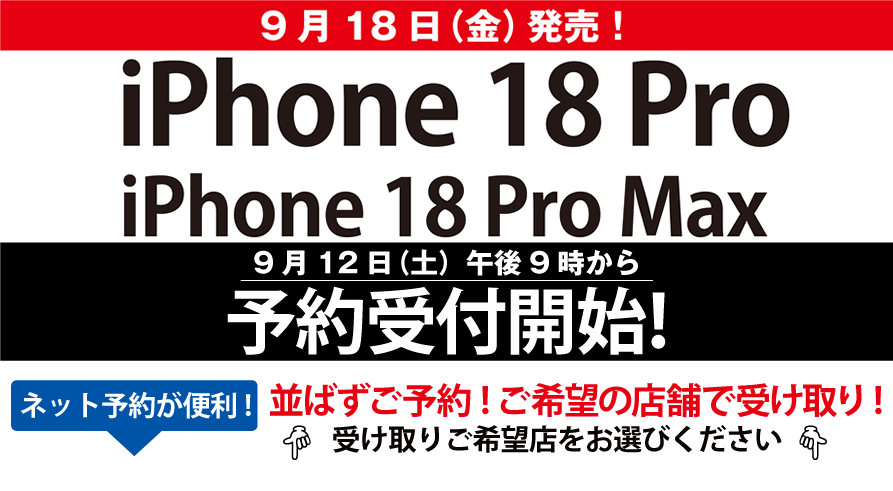 iPhone新製品情報